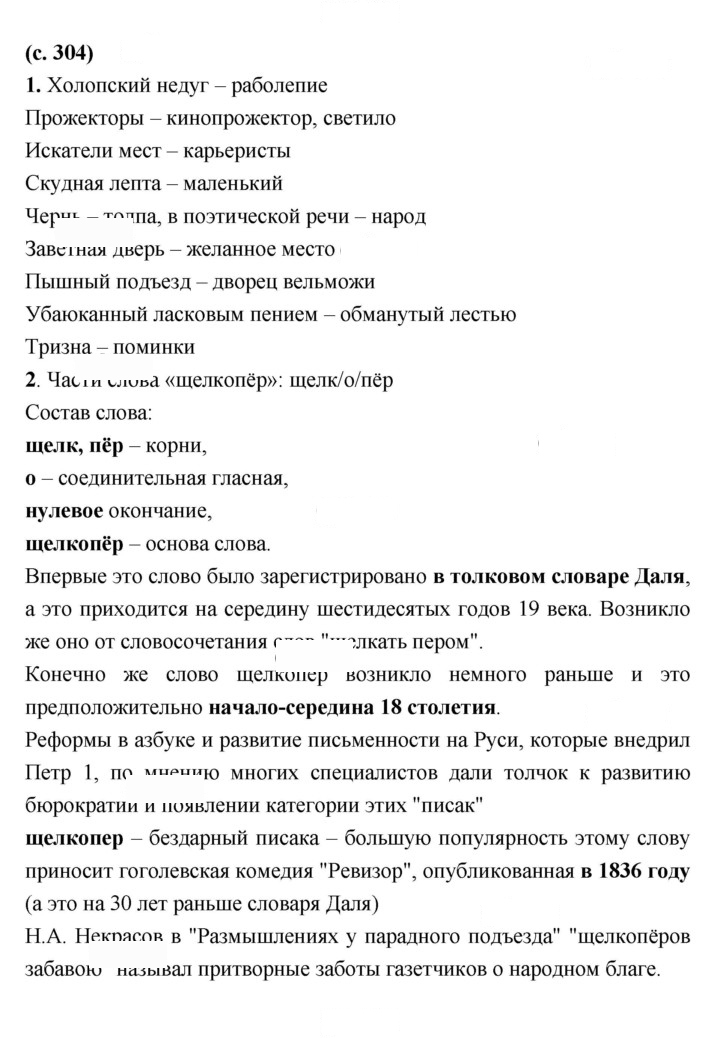 Скан решения номера 304