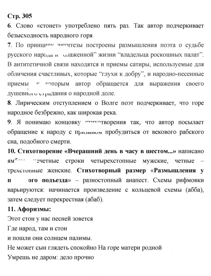 Скан решения номера 305