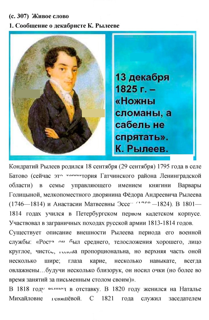 Скан решения номера 307