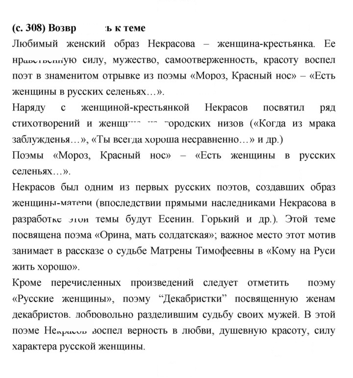 Скан решения номера 308