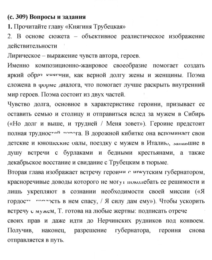Скан решения номера 309