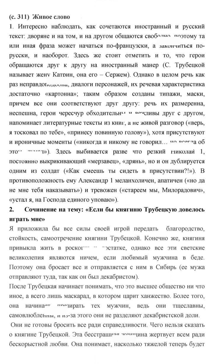 Скан решения номера 311