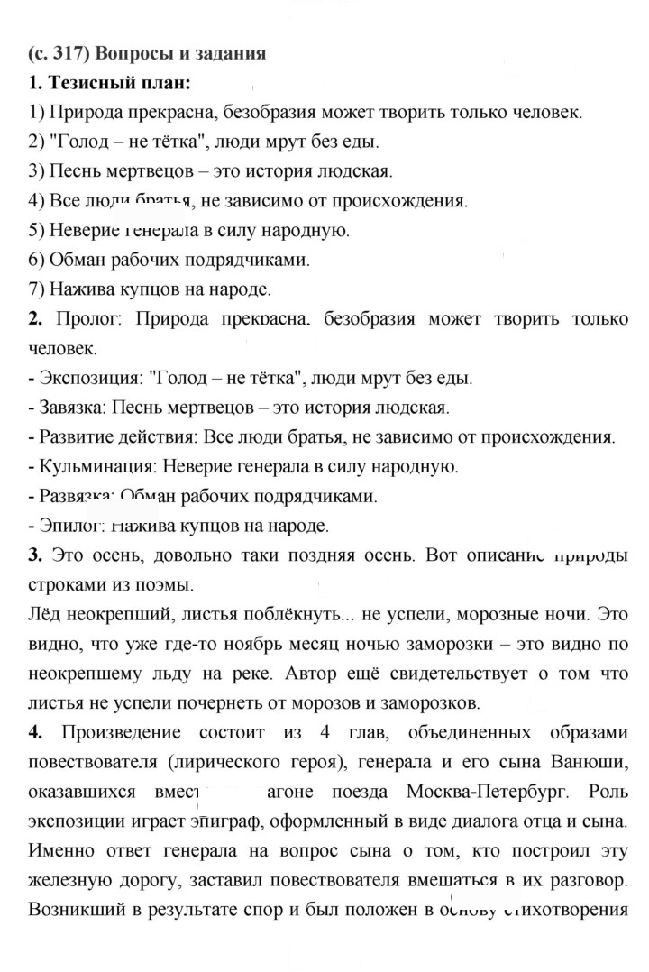 Скан решения номера 317