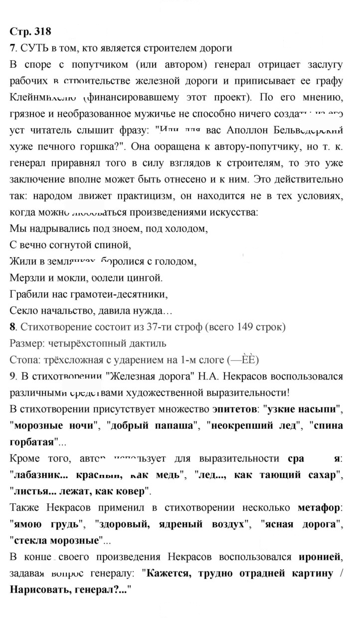Скан решения номера 318