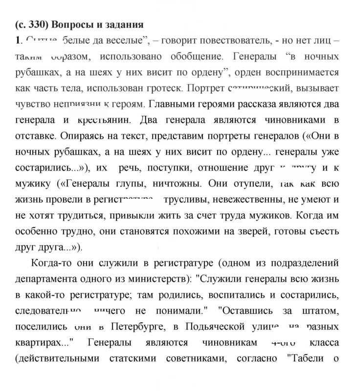 Скан решения номера 330