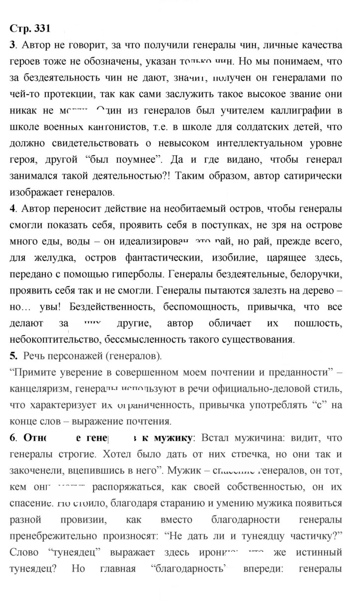 Скан решения номера 331