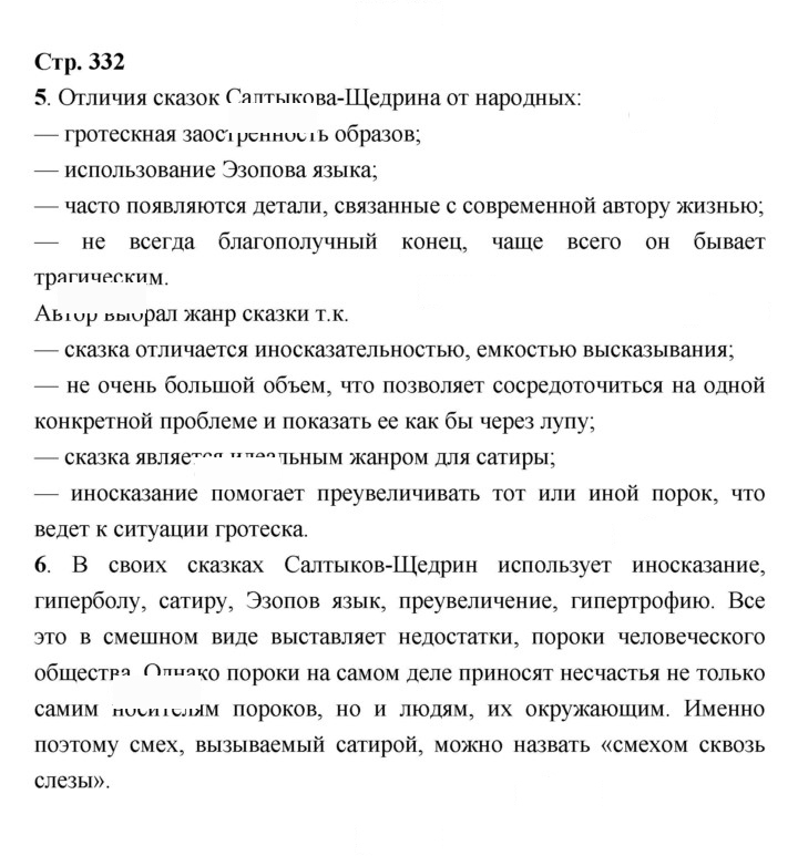 Скан решения номера 332