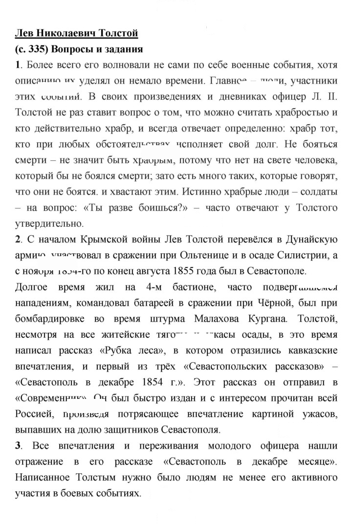 Скан решения номера 335