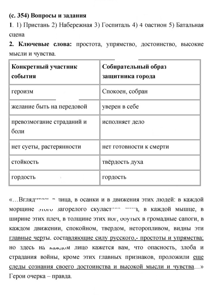 Скан решения номера 354
