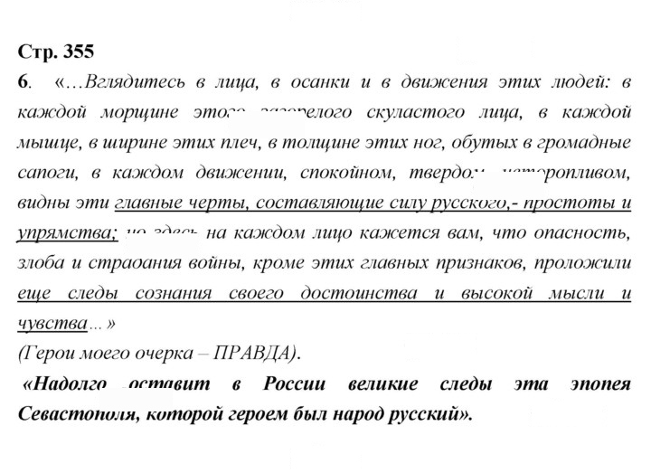 Скан решения номера 355
