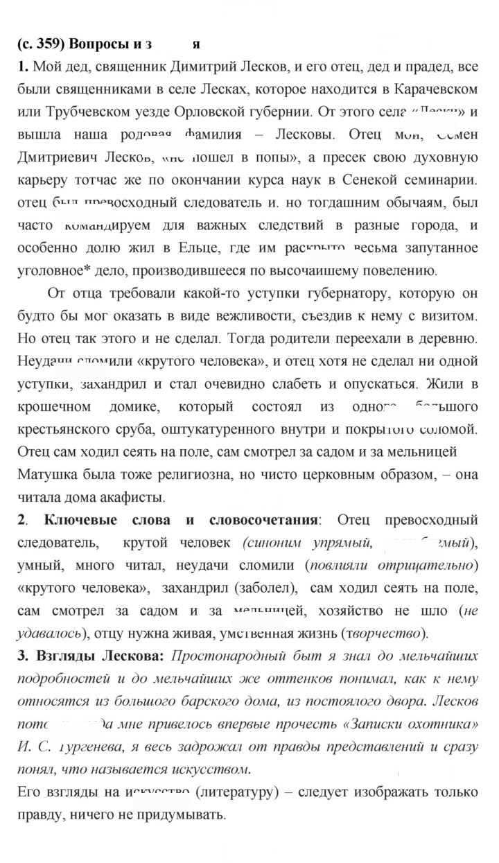 Скан решения номера 359