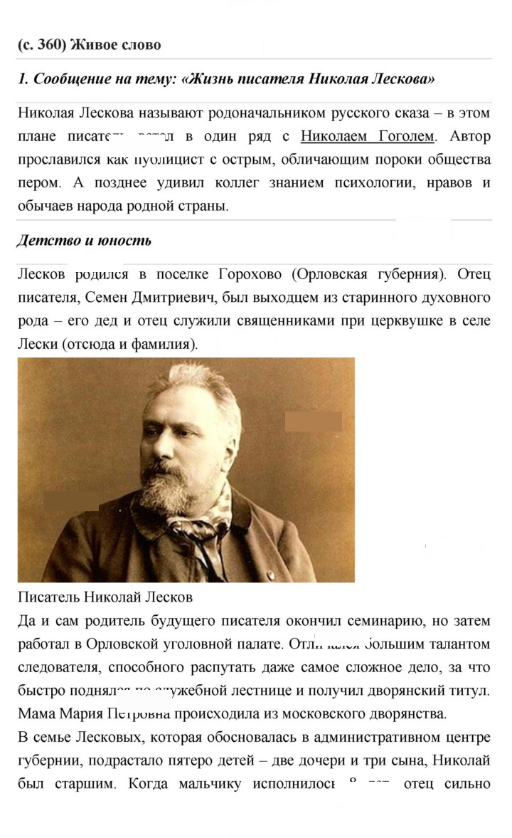 Скан решения номера 360