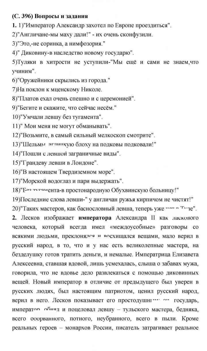 Скан решения номера 396