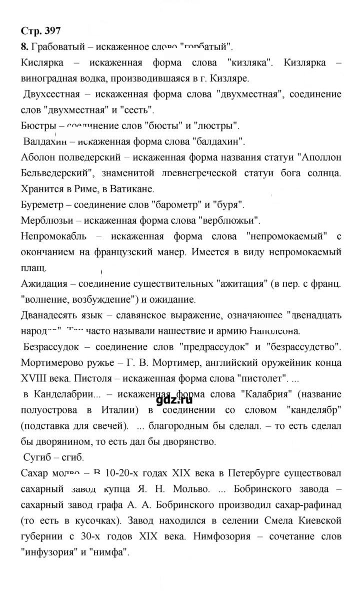 Скан решения номера 397