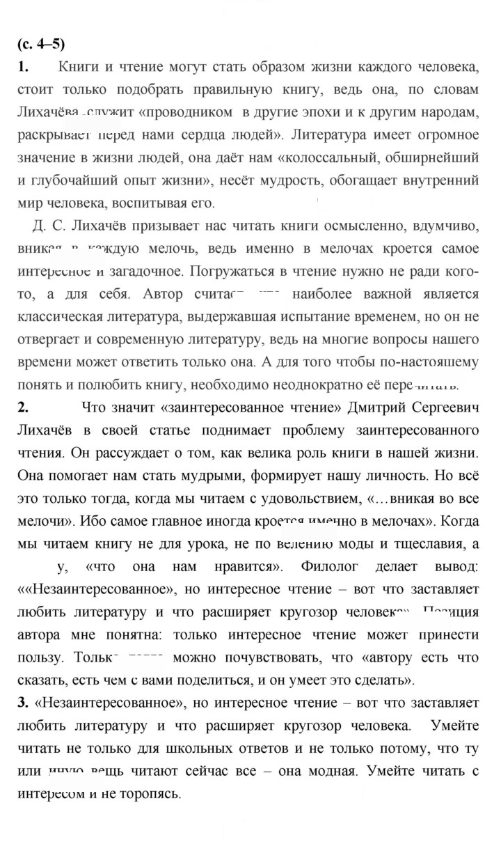 Скан решения номера 4–5