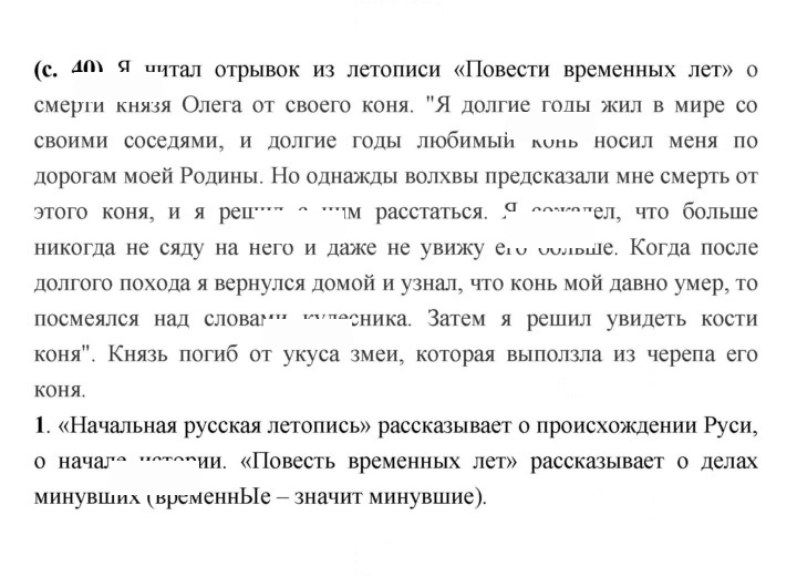 Скан решения номера 40