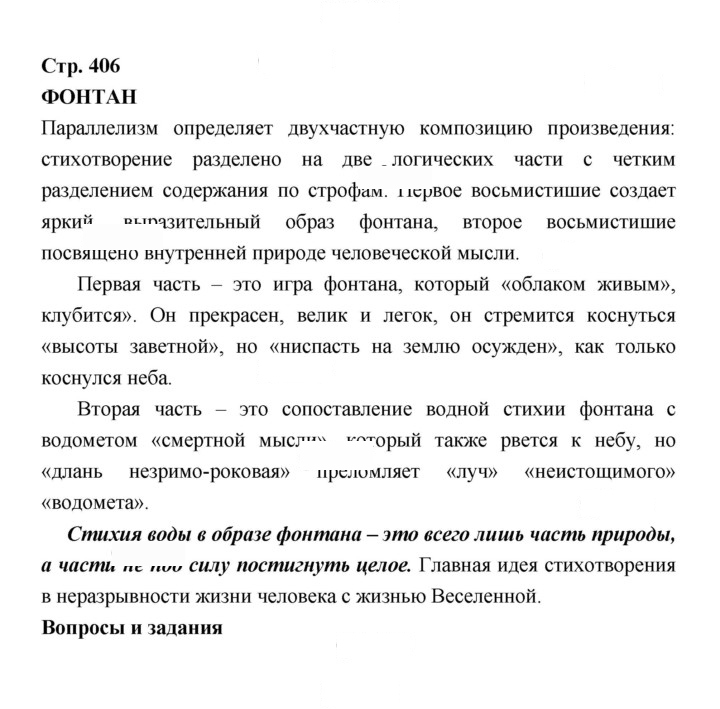 Скан решения номера 406