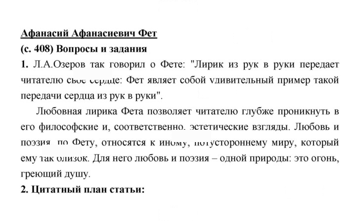 Скан решения номера 408