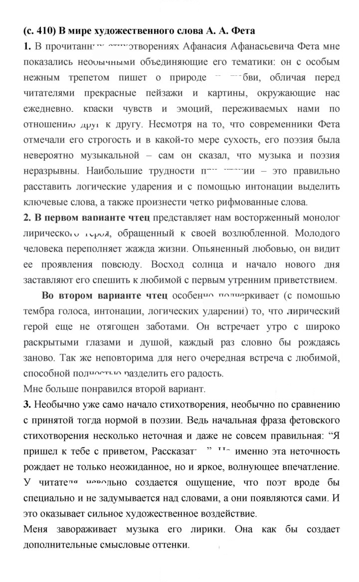Скан решения номера 410