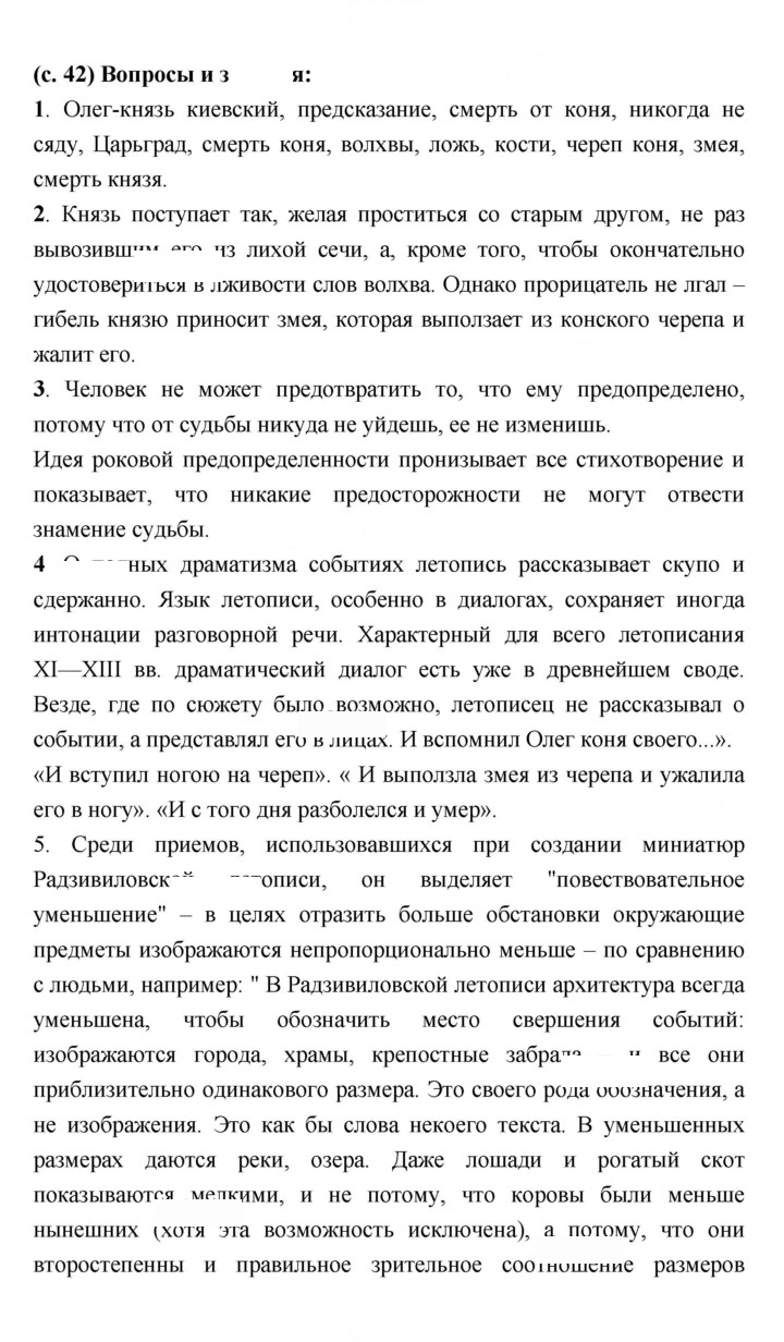Скан решения номера 42