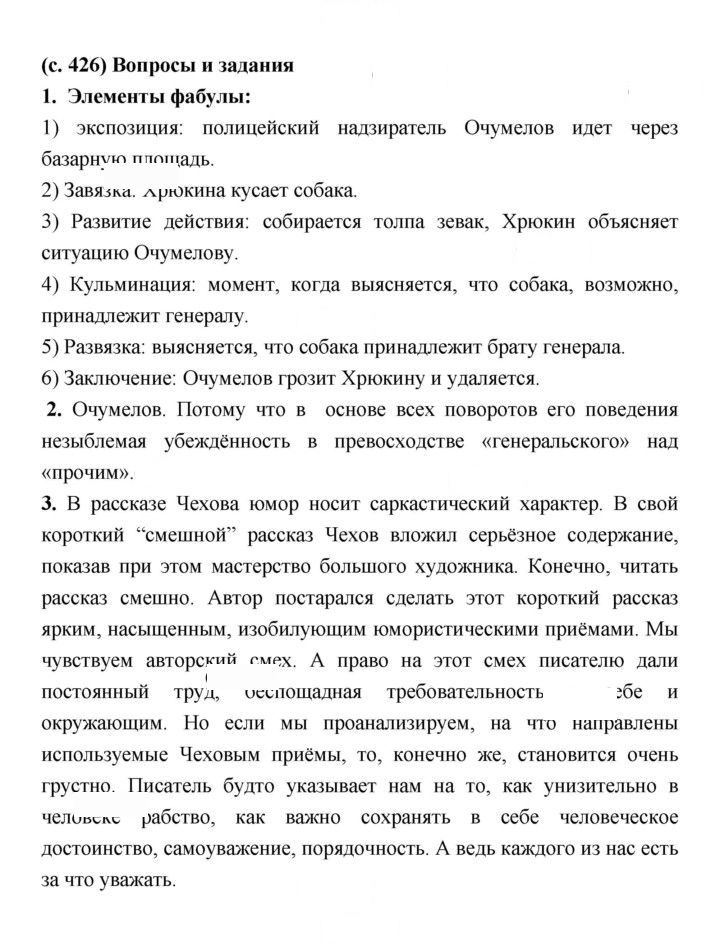 Скан решения номера 426