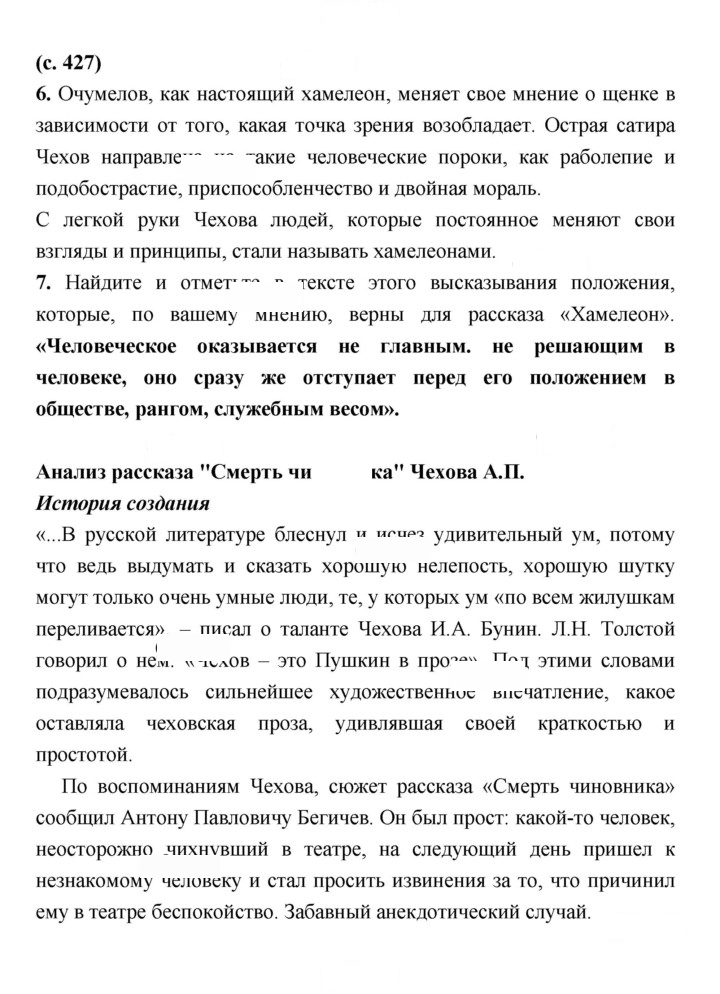 Скан решения номера 427