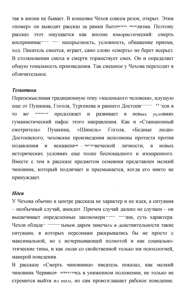 Скан решения номера 427