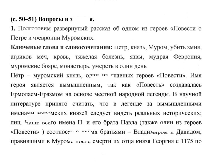 Скан решения номера 50–51