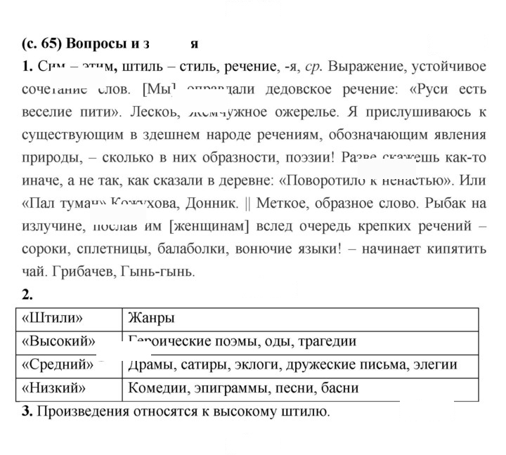 Скан решения номера 65