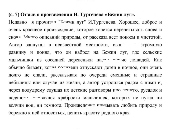 Скан решения номера 7