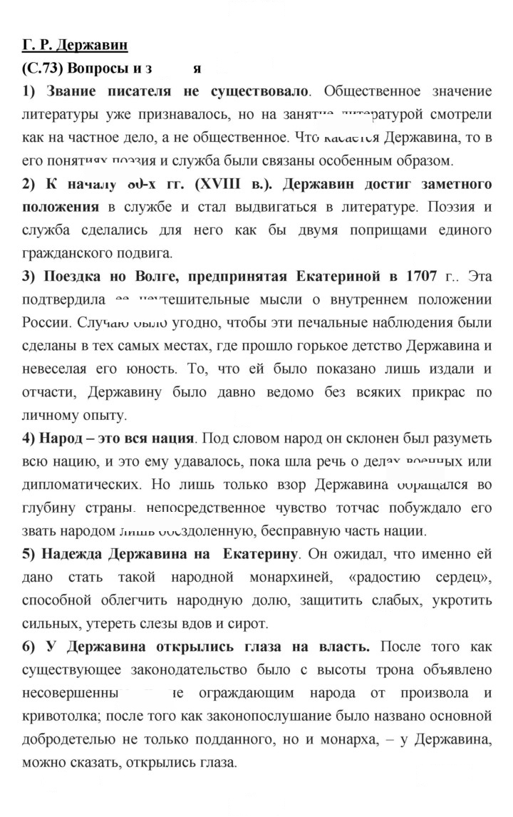 Скан решения номера 73