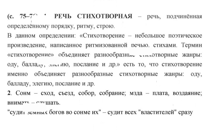 Скан решения номера 75–76