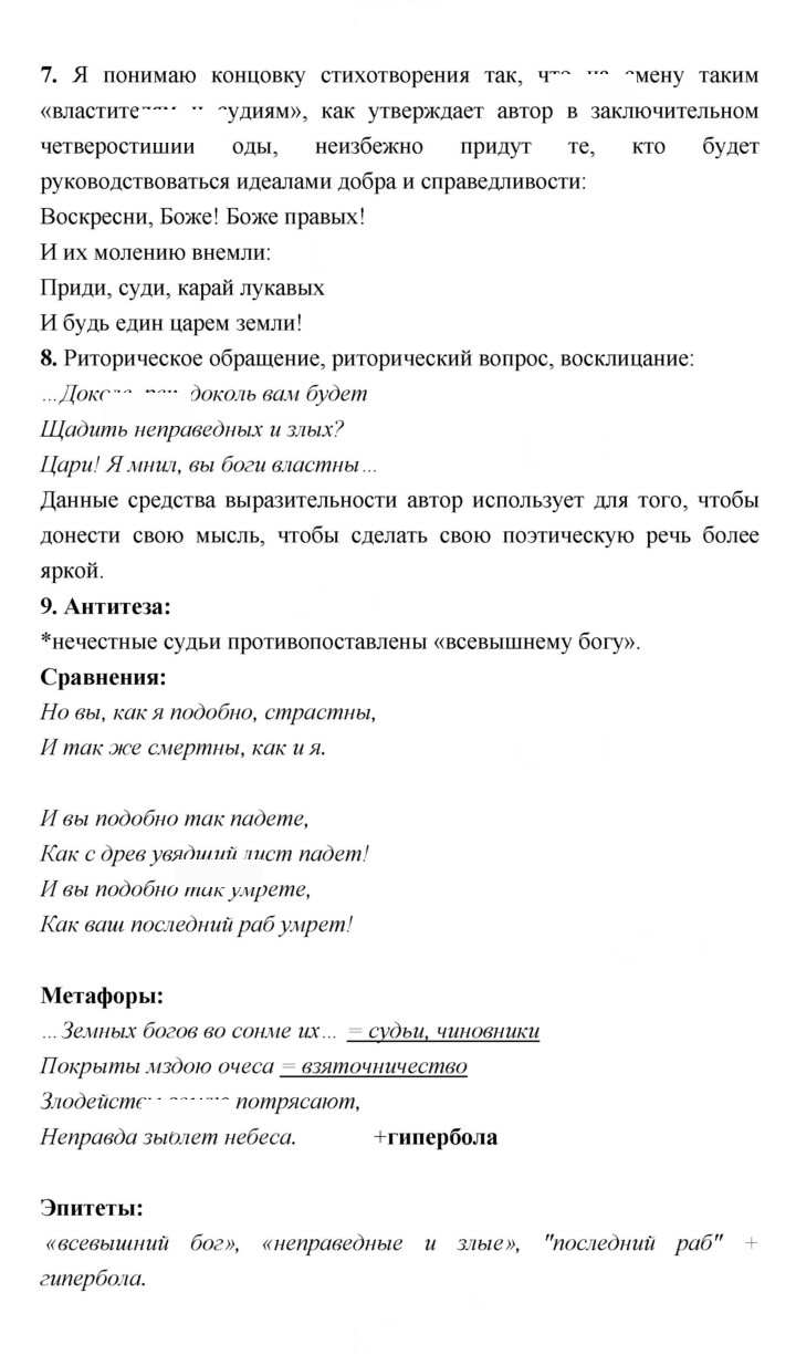 Скан решения номера 75–76