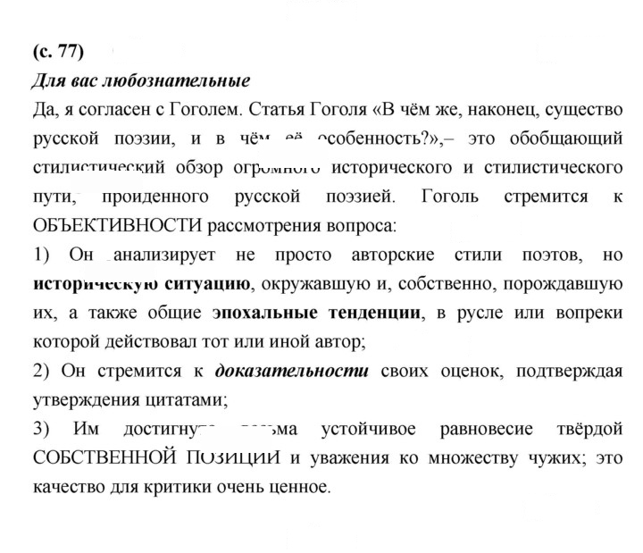 Скан решения номера 77