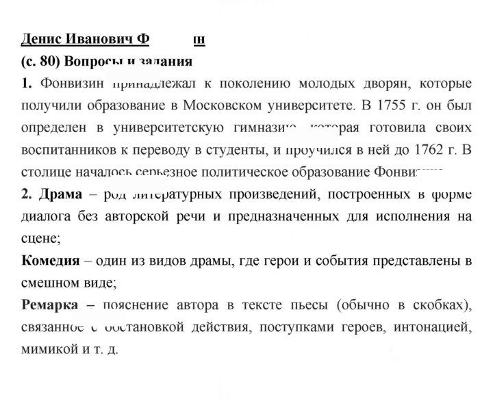 Скан решения номера 80