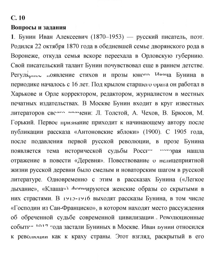 Скан решения номера 10