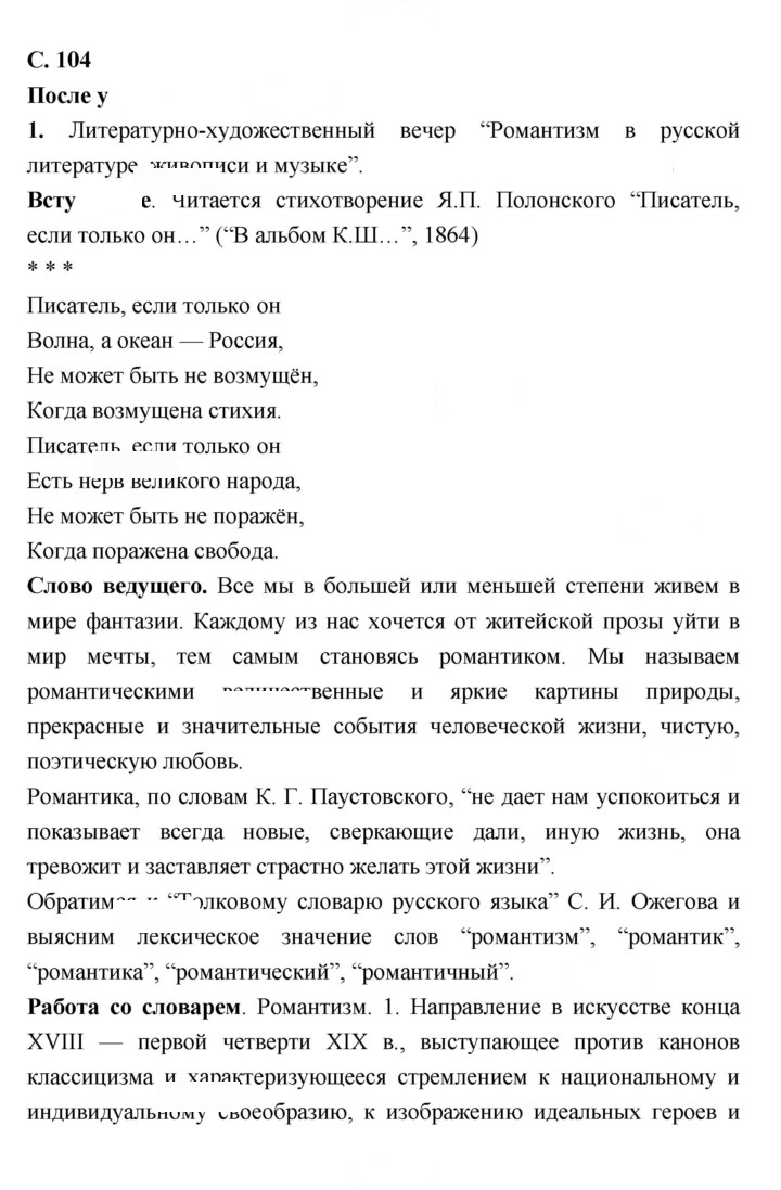 Скан решения номера 104