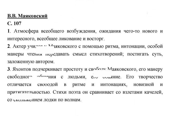 Скан решения номера 107