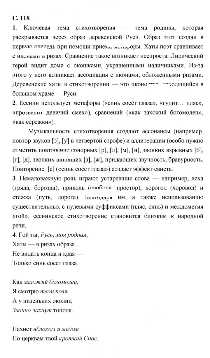 Скан решения номера 118