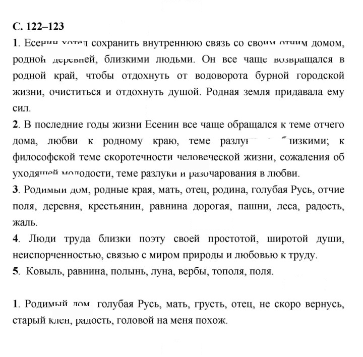 Скан решения номера 122–123