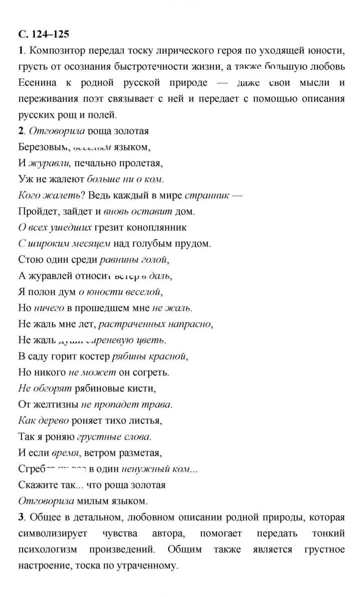 Скан решения номера 124–125