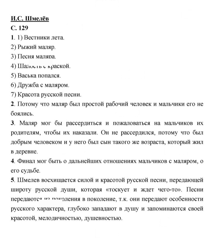 Скан решения номера 129