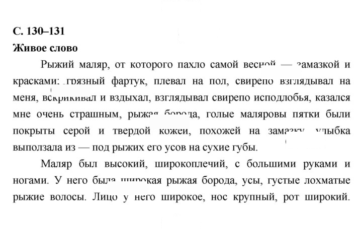 Скан решения номера 130–131