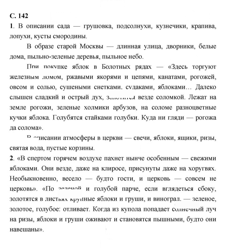 Скан решения номера 142