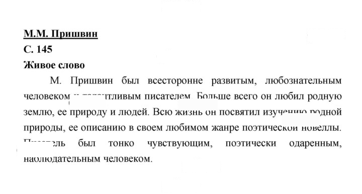 Скан решения номера 145