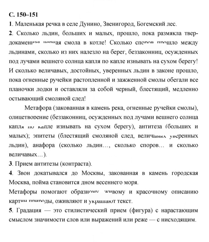 Скан решения номера 150–151