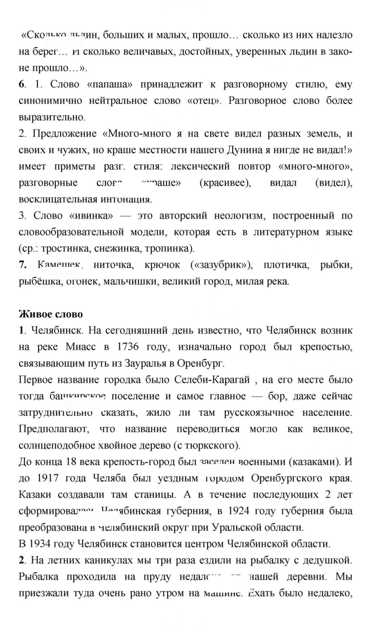 Скан решения номера 150–151