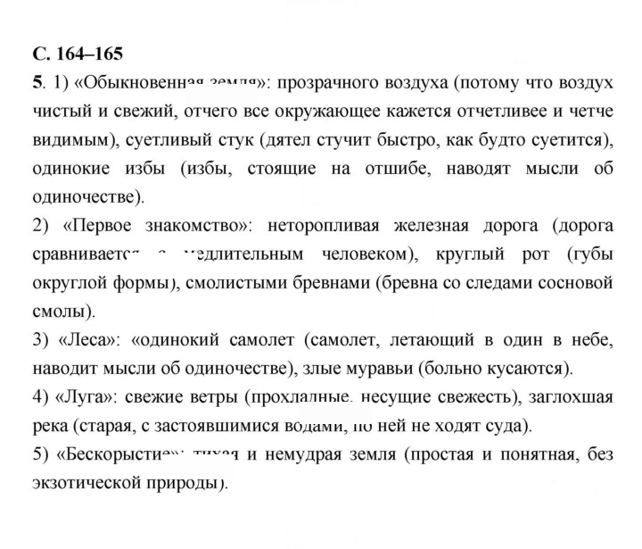Скан решения номера 164–165
