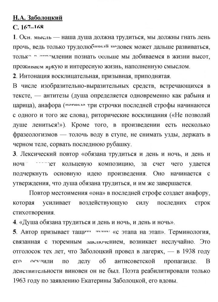 Скан решения номера 167–168