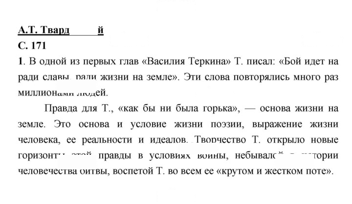 Скан решения номера 171